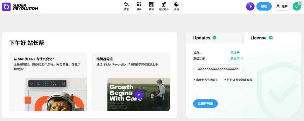 Slider Revolution v7 汉化版 后台演示