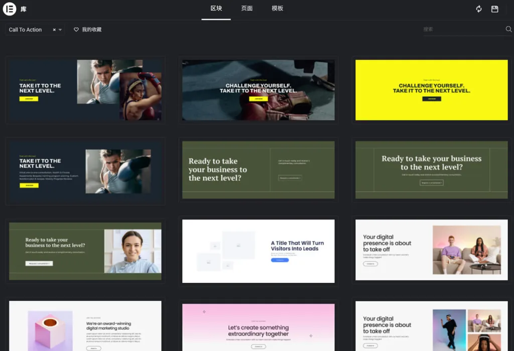 Elementor Pro 预制模板库