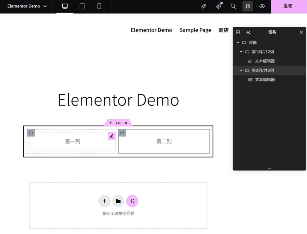 Elementor 编辑器演示容器、列